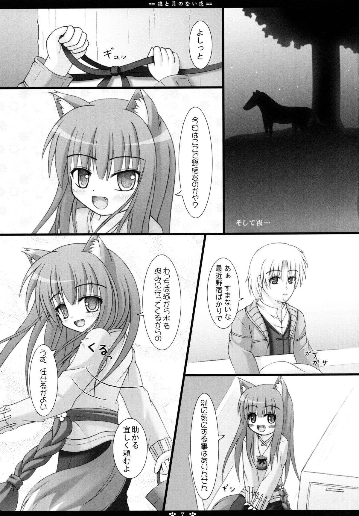 (サンクリ40) [ねこねこハウス (翼卵)] 狼と月のない夜 (狼と香辛料)