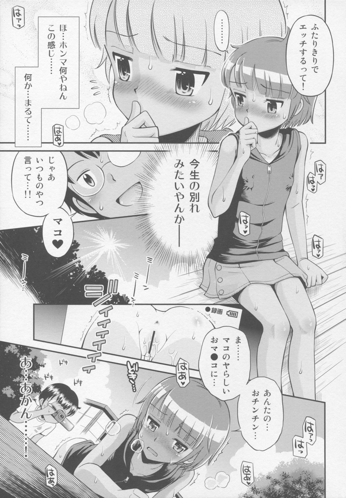 (COMIC1☆9) [えろり屋 (たまちゆき)] とある夏の遊戯 たまちゆき総集編2011-2013