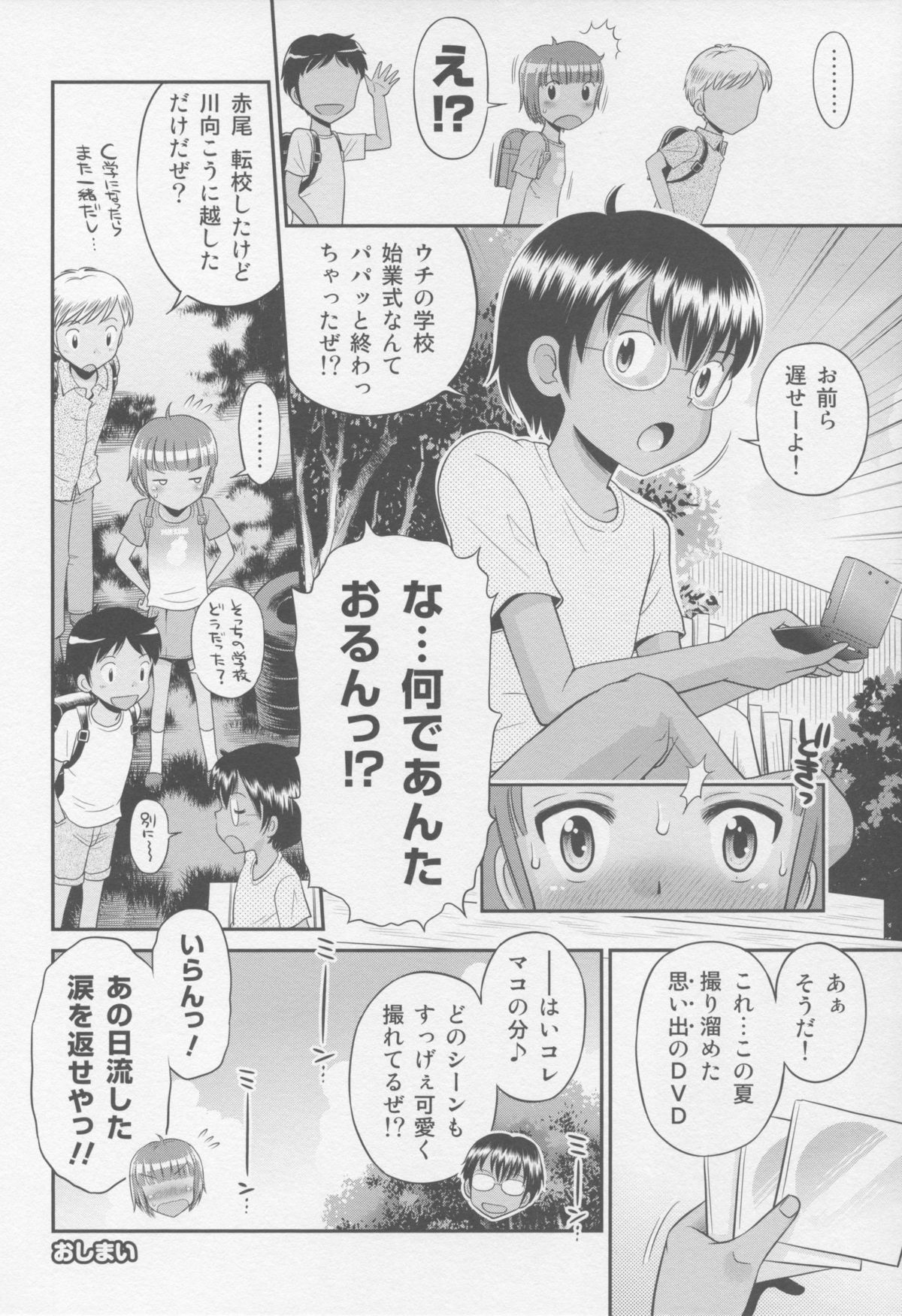 (COMIC1☆9) [えろり屋 (たまちゆき)] とある夏の遊戯 たまちゆき総集編2011-2013