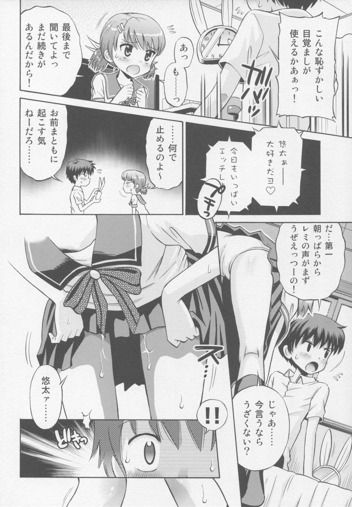 (COMIC1☆9) [えろり屋 (たまちゆき)] とある夏の遊戯 たまちゆき総集編2011-2013