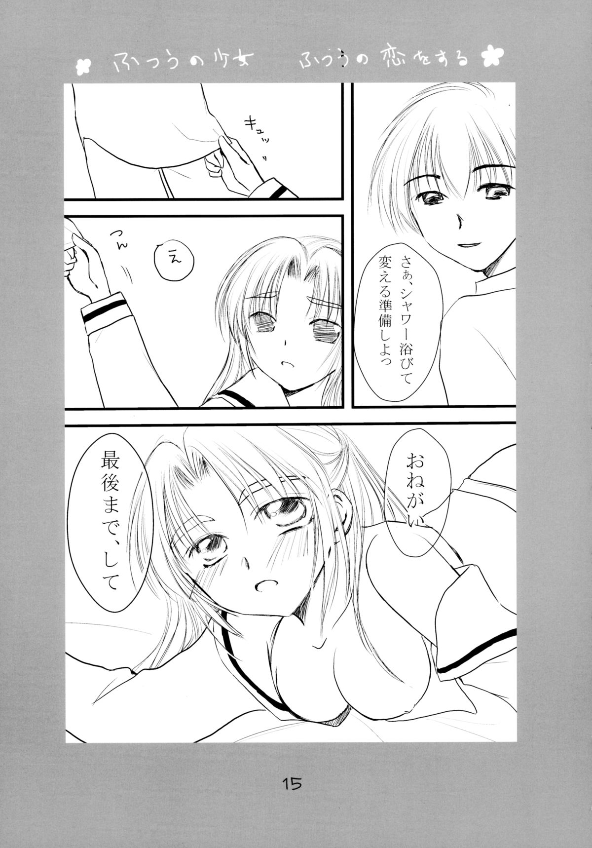 (COMIC1☆3) [泉フリーク (岬こぢろ)] ふつうの少女 ふつうの恋をする (涼宮ハルヒの憂鬱)