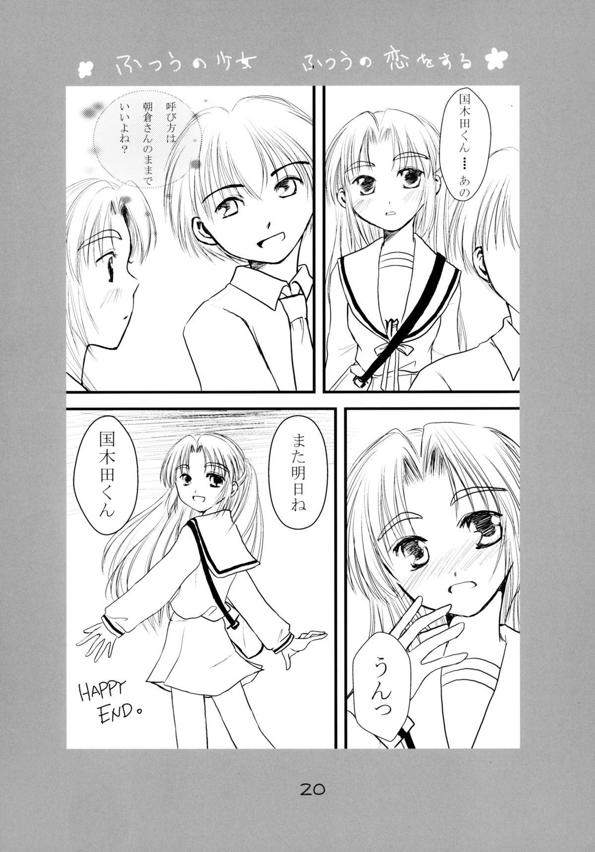 (COMIC1☆3) [泉フリーク (岬こぢろ)] ふつうの少女 ふつうの恋をする (涼宮ハルヒの憂鬱)