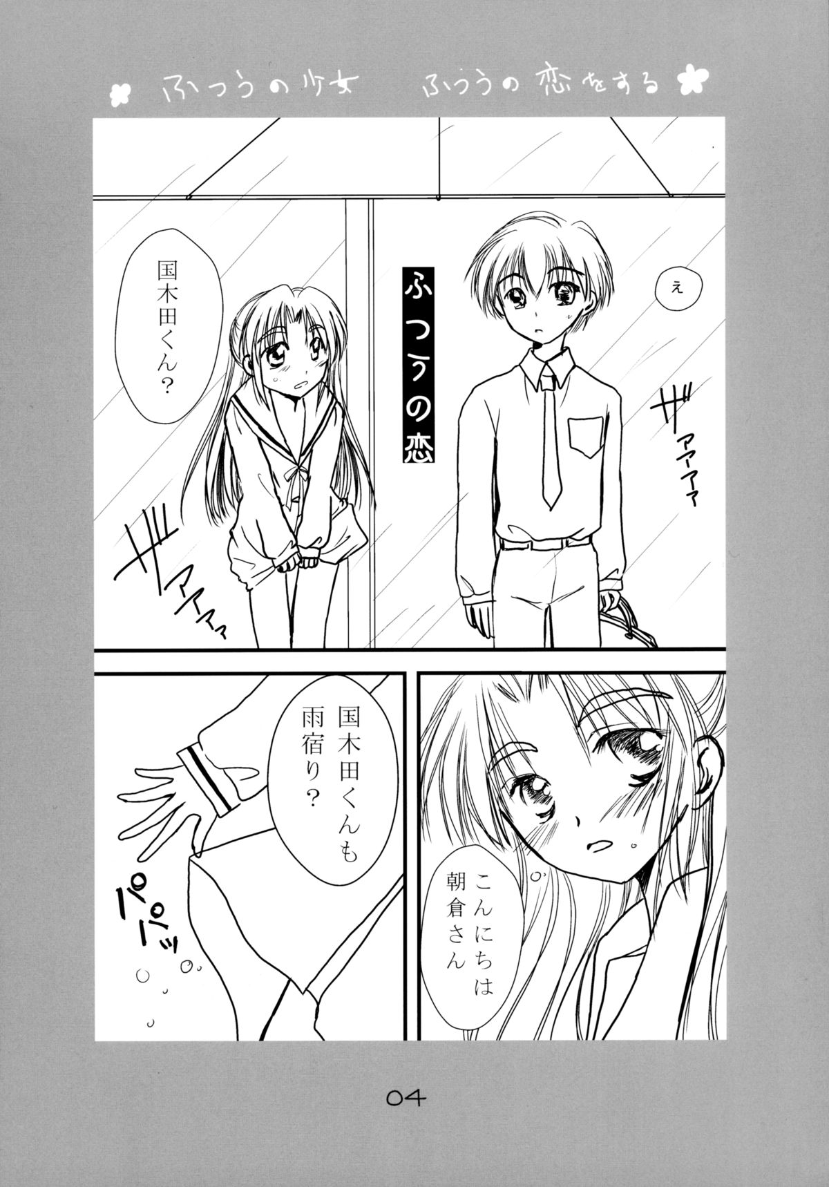 (COMIC1☆3) [泉フリーク (岬こぢろ)] ふつうの少女 ふつうの恋をする (涼宮ハルヒの憂鬱)