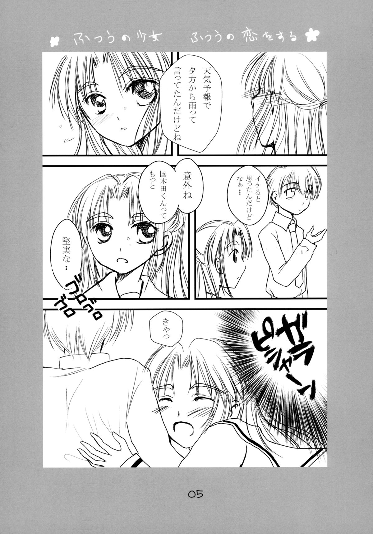 (COMIC1☆3) [泉フリーク (岬こぢろ)] ふつうの少女 ふつうの恋をする (涼宮ハルヒの憂鬱)