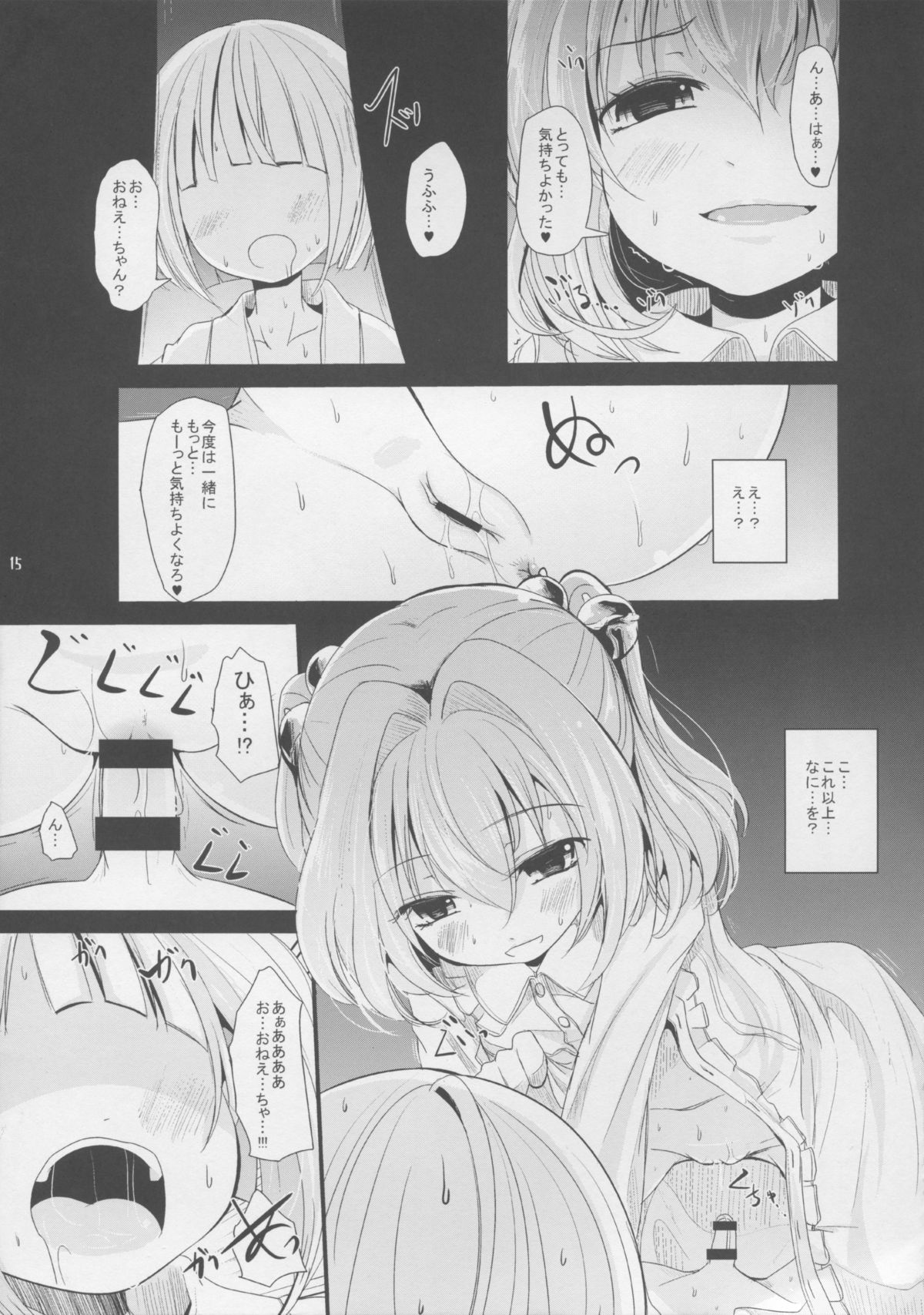 (例大祭12) [きつねとぶどう (くろな)] こすずちゃんす (東方Project)