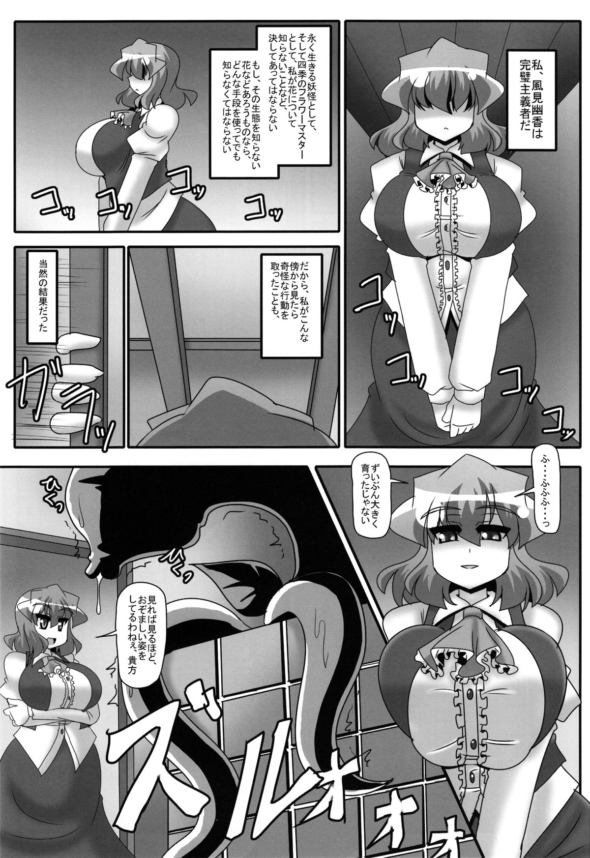 (C88) [妄想族の巣窟 (赤袖)] 壇ビッチの快 (東方Project)