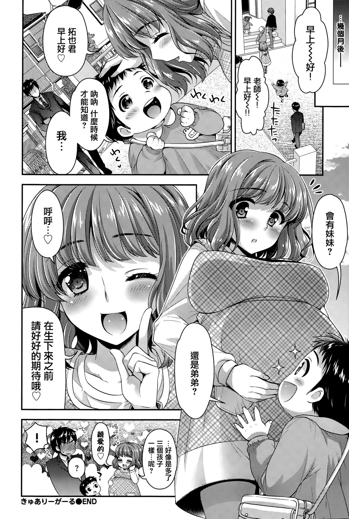 [あり] きゅありーがーる (COMIC BAVEL 2015年8月号) [中国翻訳]