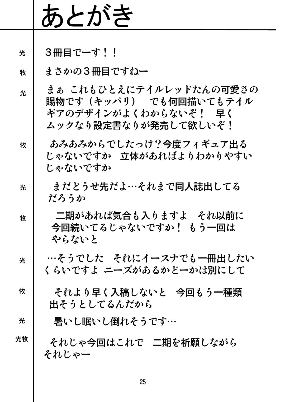 [サーティセイバーストリート (牧秀人、佐原一光、夜逃げ屋の恭)] テイルショック3 (俺、ツインテールになります。) [DL版]