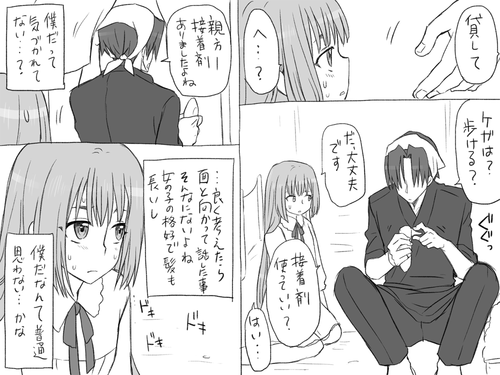[エロエ] 性転換後、親友と～当て馬編～