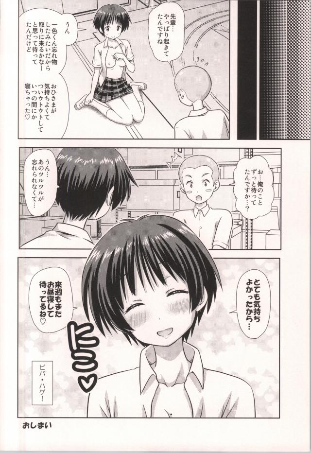 (C83) [ぼーいずびぃ学園 (大泉だいさく)] リア充みたいな恋がしたい! (中二病でも恋がしたい!)