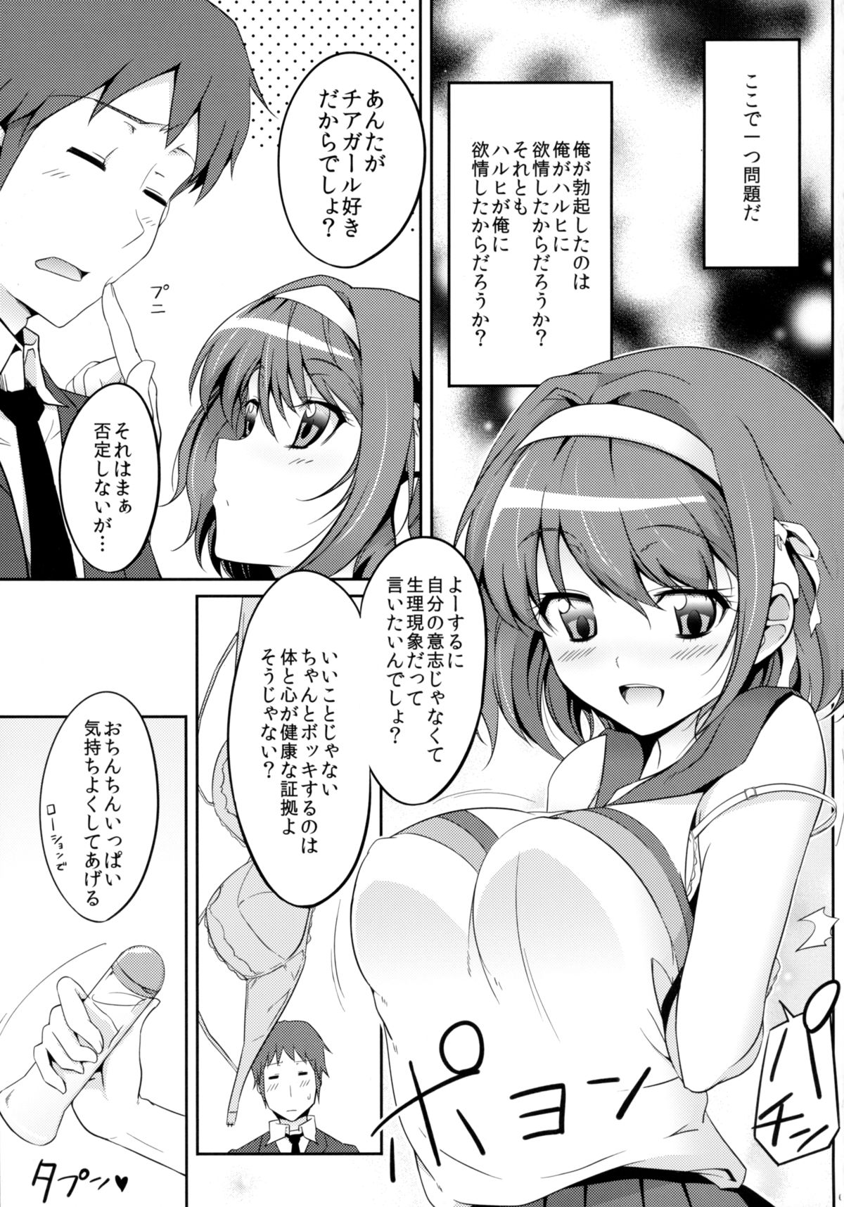 (C86) [ろいやるびっち (haruhisky)] ちあハル (涼宮ハルヒの憂鬱)