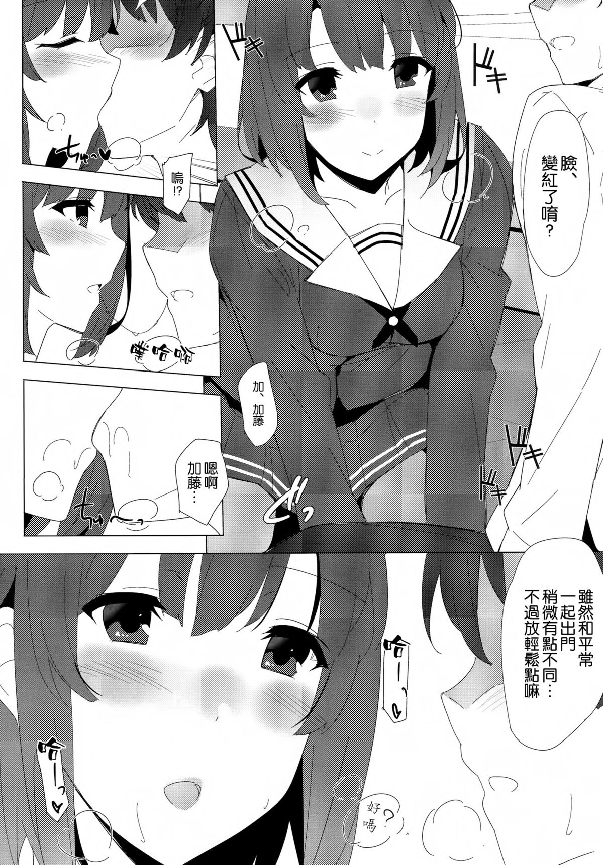 (C88) [1000000000 (Billion)] 恵の愛 (冴えない彼女の育てかた) [中国翻訳]