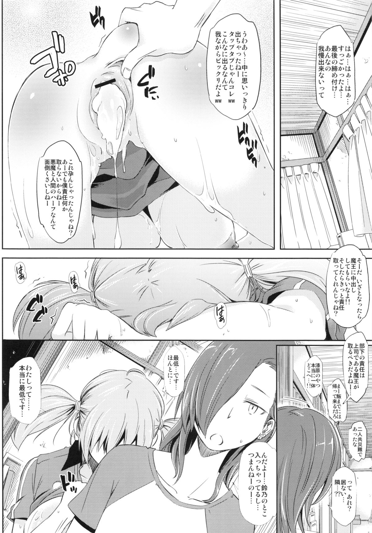 (C84) [SMUGGLER (カズヲダイスケ)] ちーちゃん、漆原の性処理係になる (はたらく魔王さま!)