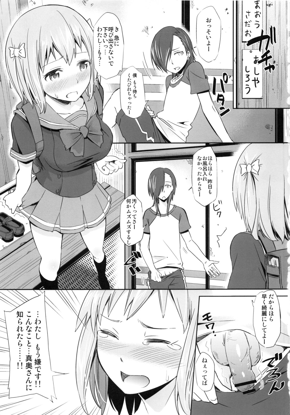 (C84) [SMUGGLER (カズヲダイスケ)] ちーちゃん、漆原の性処理係になる (はたらく魔王さま!)