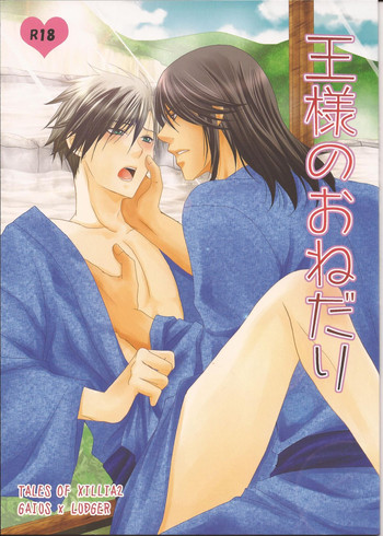 (HARUCC18) [学園天国 (氷見上総)] 王様のおねだり (テイルズ オブ エクシリア)