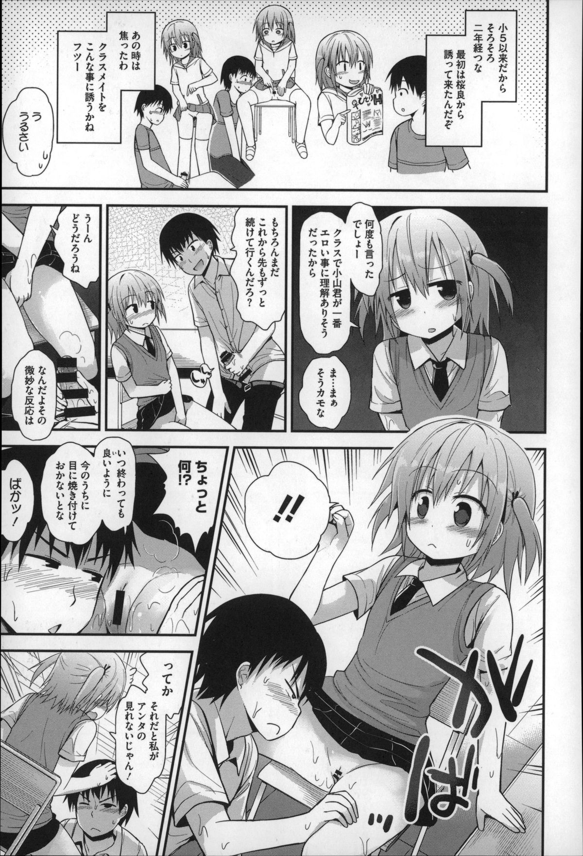 [藤坂リリック] ぎゅっと一緒