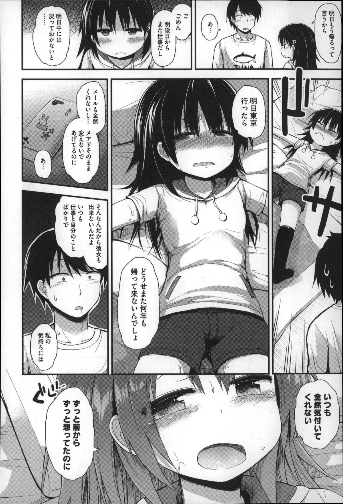 [藤坂リリック] ぎゅっと一緒