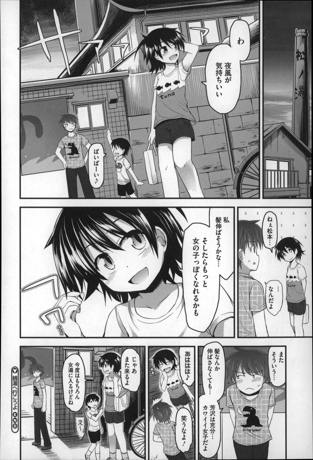 [藤坂リリック] ぎゅっと一緒