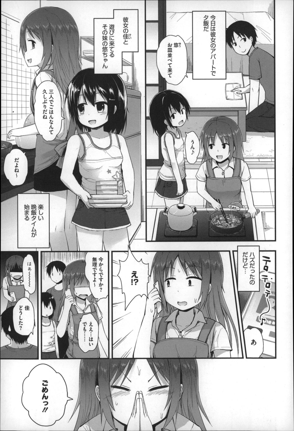 [藤坂リリック] ぎゅっと一緒