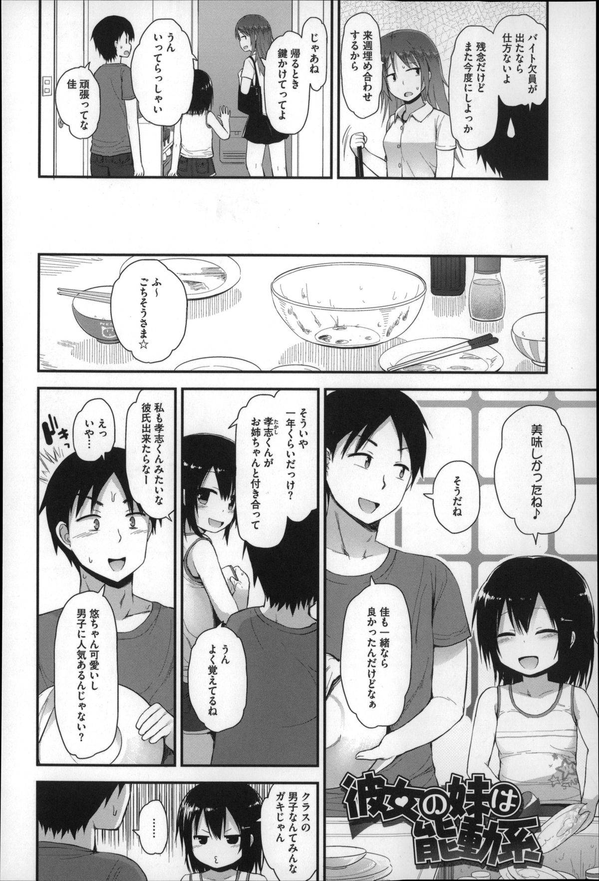 [藤坂リリック] ぎゅっと一緒