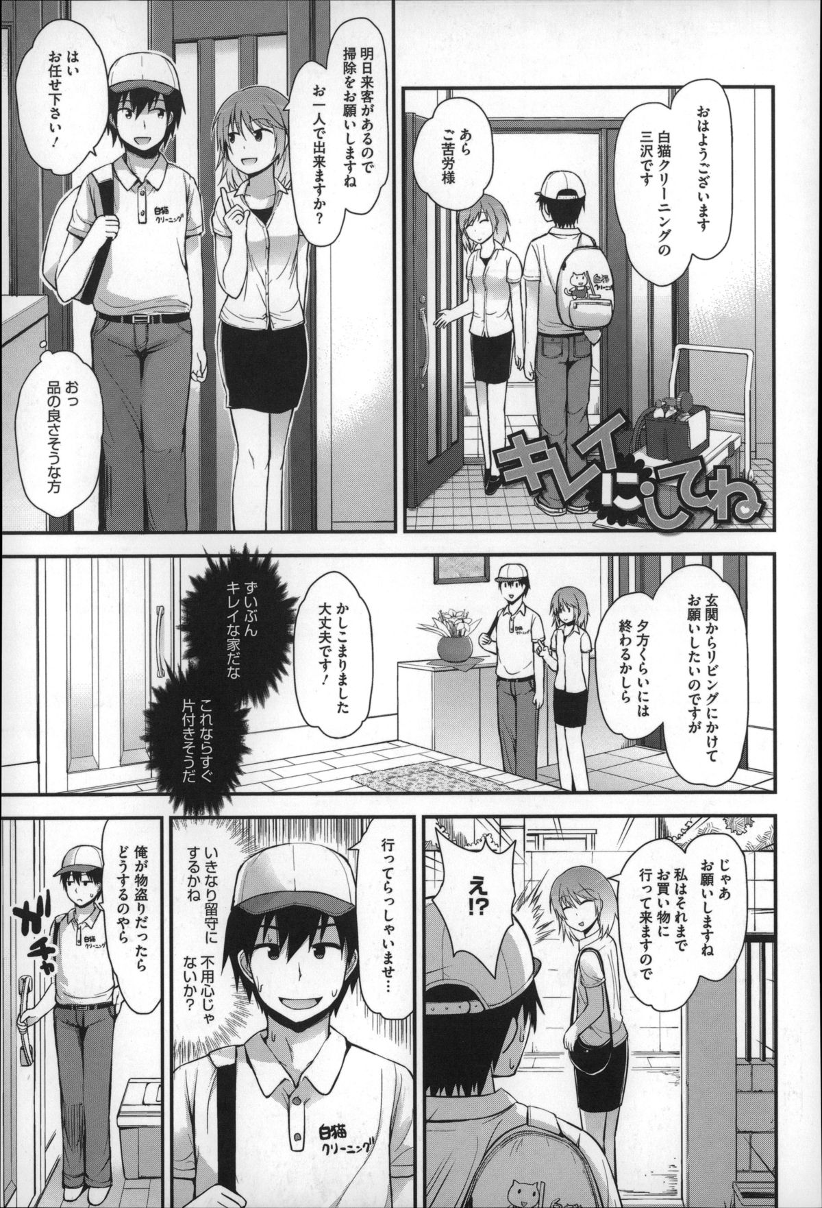 [藤坂リリック] ぎゅっと一緒