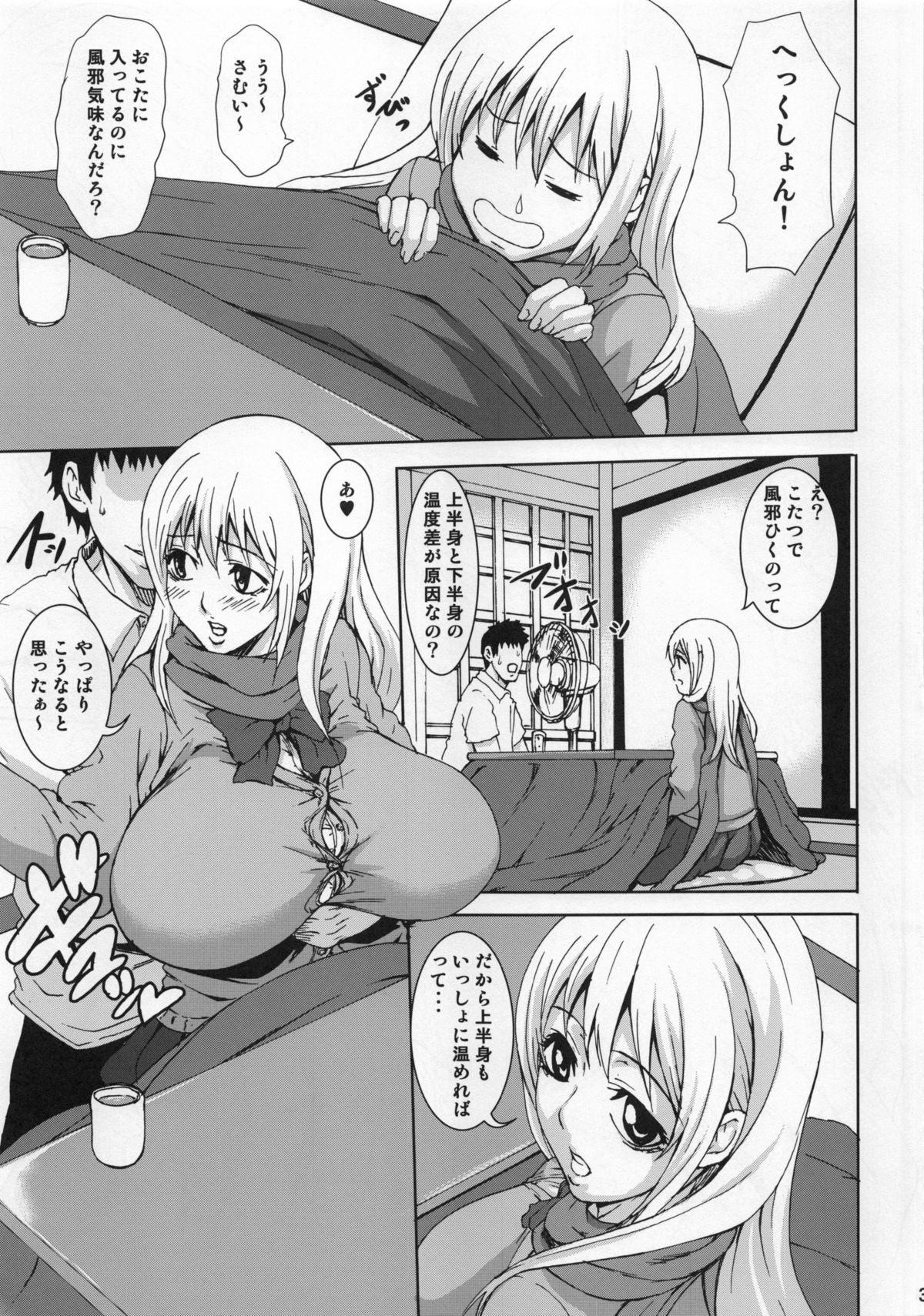 (こみトレ20) [K.F.D. (PIえろ)] あたためてください (咲-Saki-)