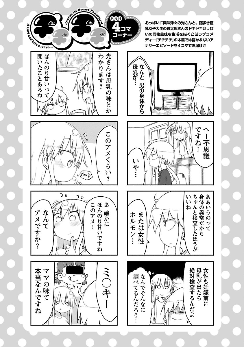 [クール教信者] チチチチ 1