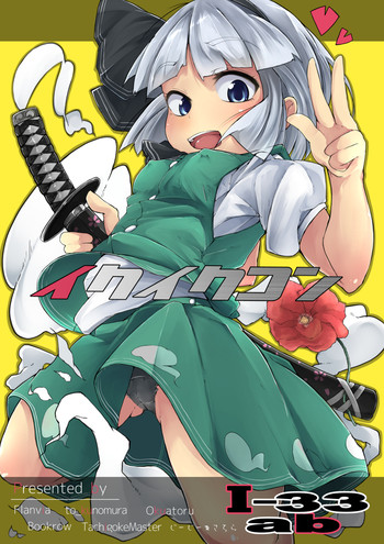 (紅楼夢11) [いくいくコン (Flanvia)] だくだくだくだく (東方Project) [見本]