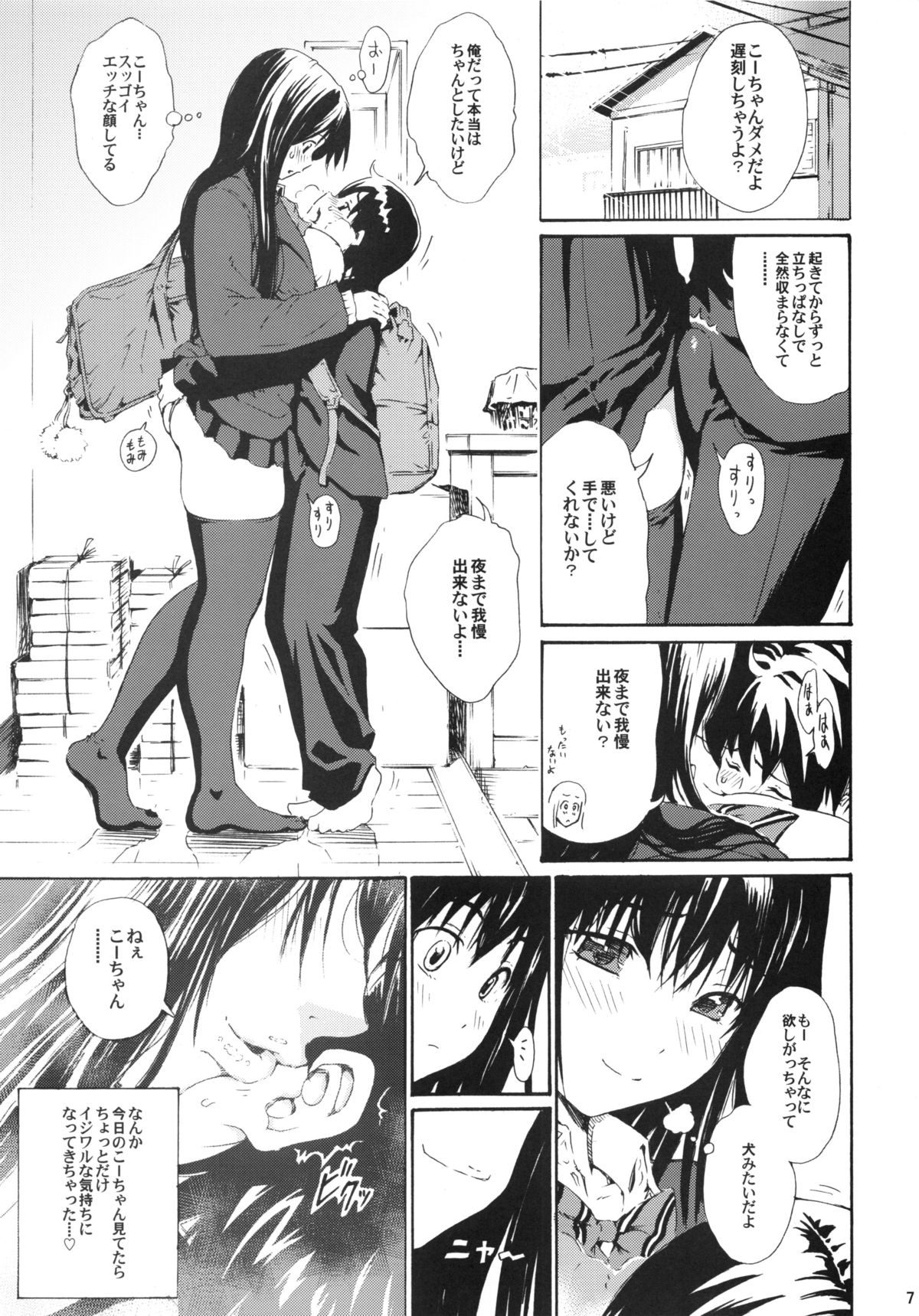 (C83) [甘酒鳩商店 (養酒オヘペ)] seventeen vol.8 (あねどきっ)
