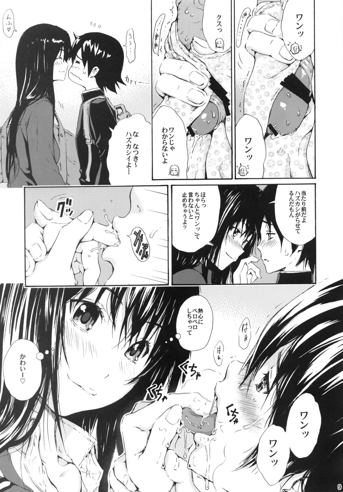 (C83) [甘酒鳩商店 (養酒オヘペ)] seventeen vol.8 (あねどきっ)