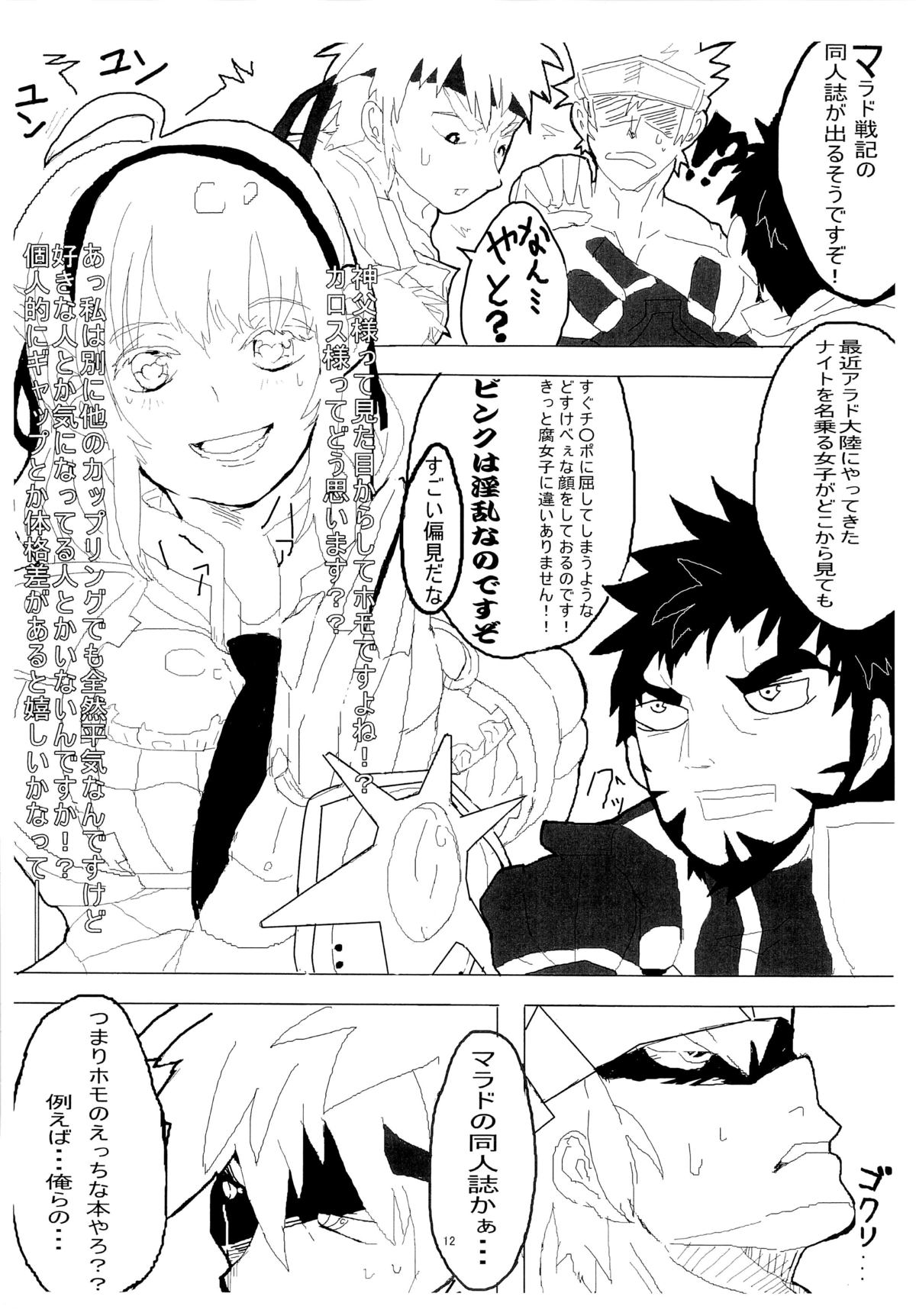 (C87) [氾濫原 (よろず)] マラド戦記♂ (アラド戦記)