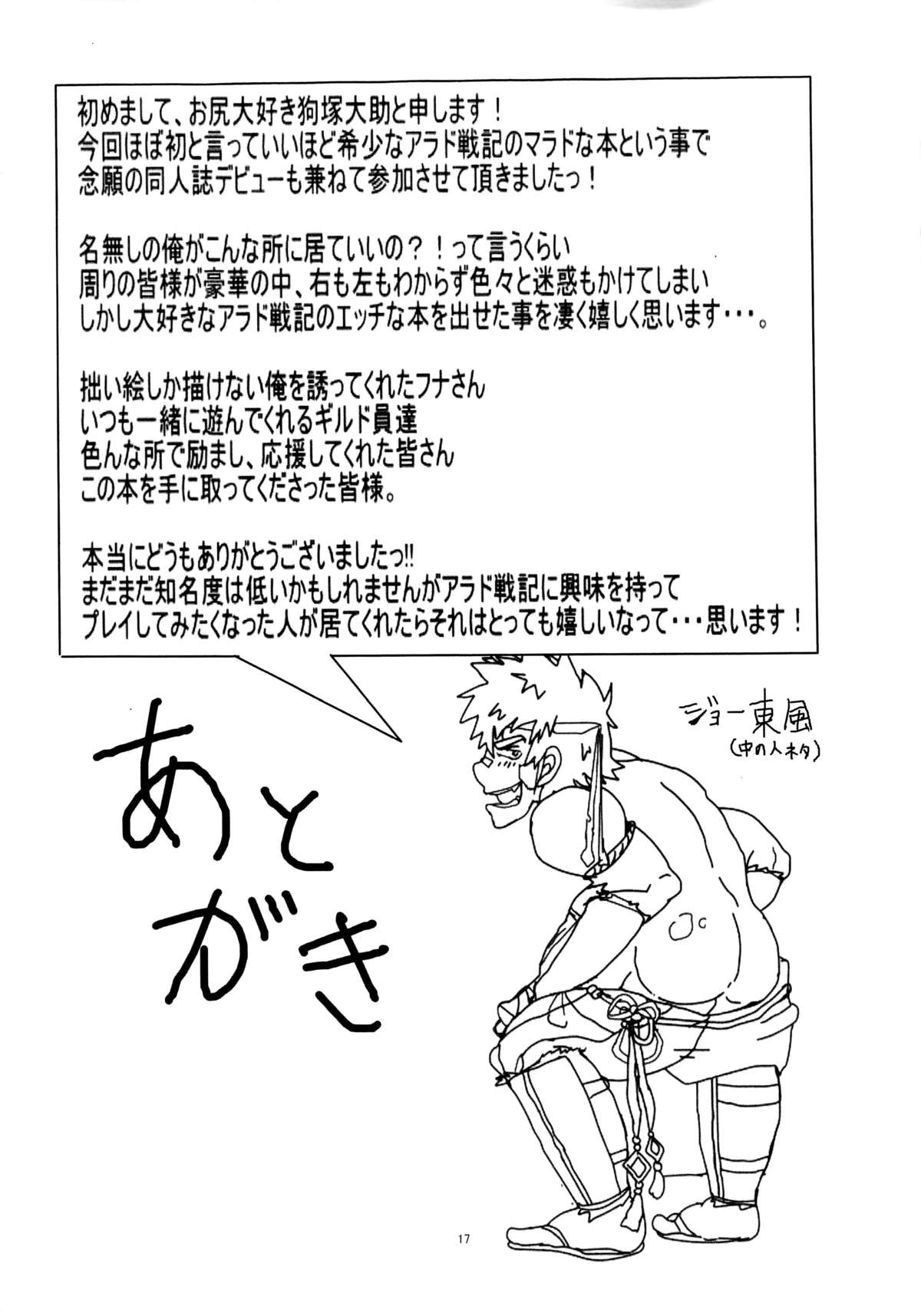 (C87) [氾濫原 (よろず)] マラド戦記♂ (アラド戦記)