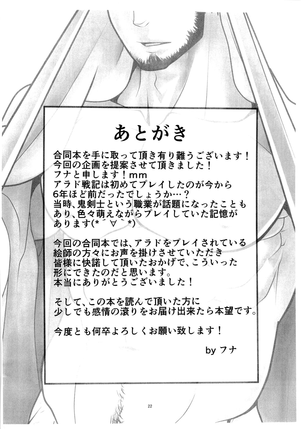 (C87) [氾濫原 (よろず)] マラド戦記♂ (アラド戦記)