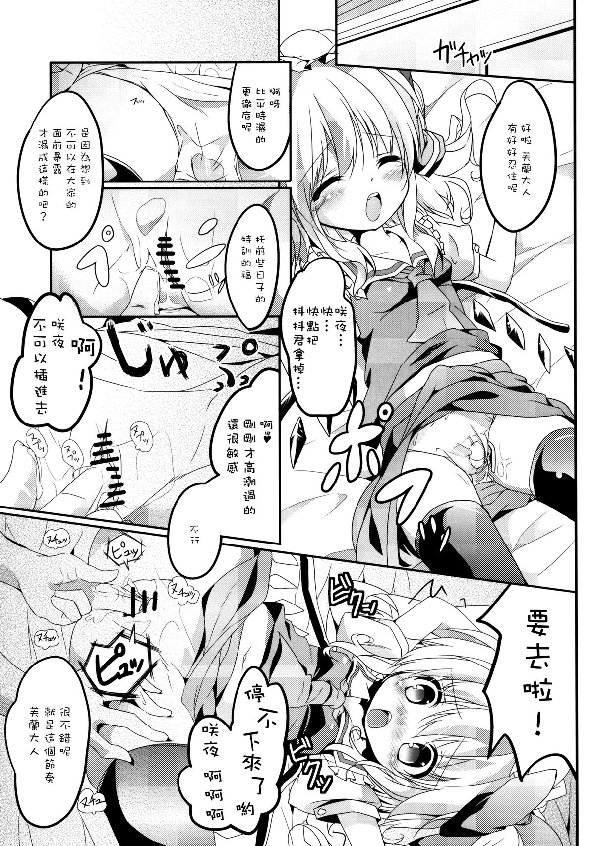 [要 (かなめ)] 私の胸がこんなに膨らまないわけがない (東方Project) [中国翻訳] [DL版]