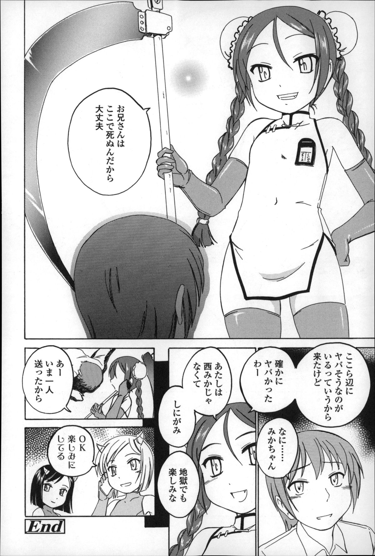 [完顔阿骨打] 幼少の花の秘密