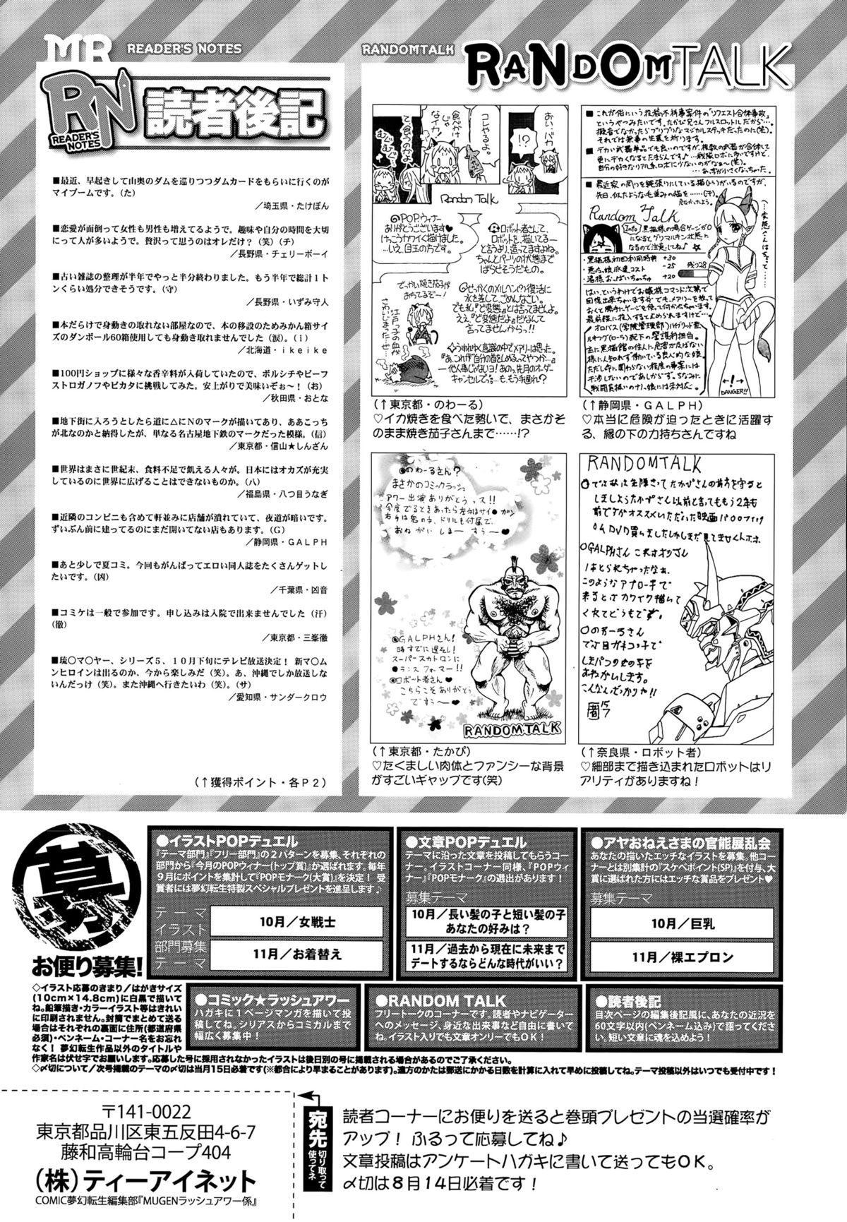 COMIC 夢幻転生 2015年9月号