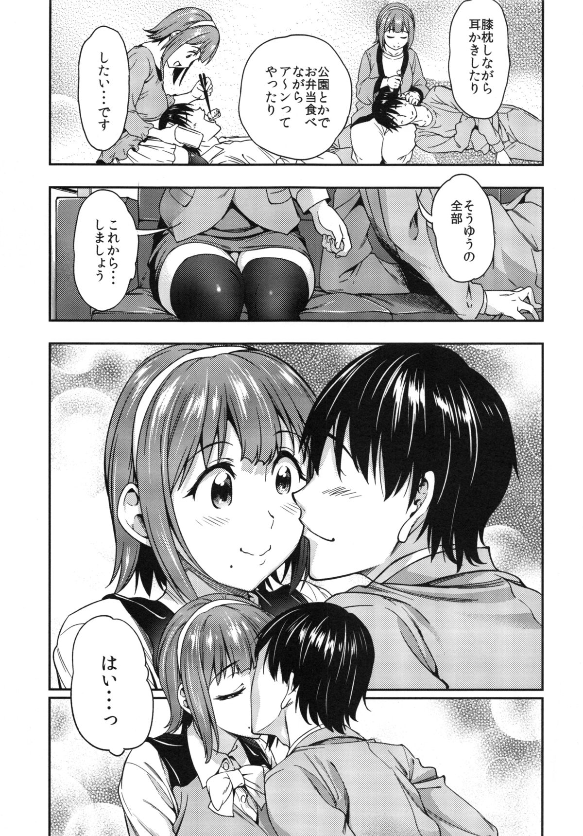 (C86) [ハンサム兄貴 (アスヒロ)] 真夜中すぎの恋 (アイドルマスター)
