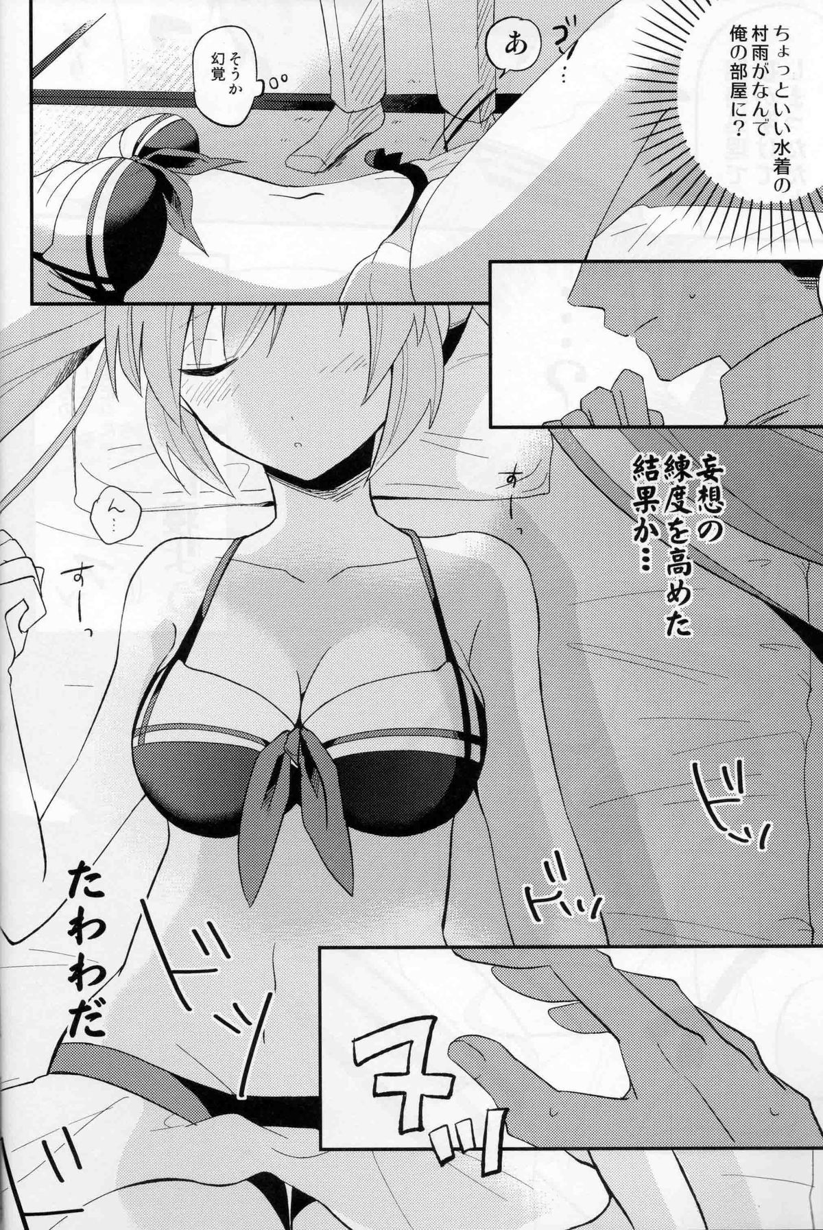 (C88) [つるばら (皆見)] 村雨のちょっといい水着♡ (艦隊これくしょん -艦これ-)