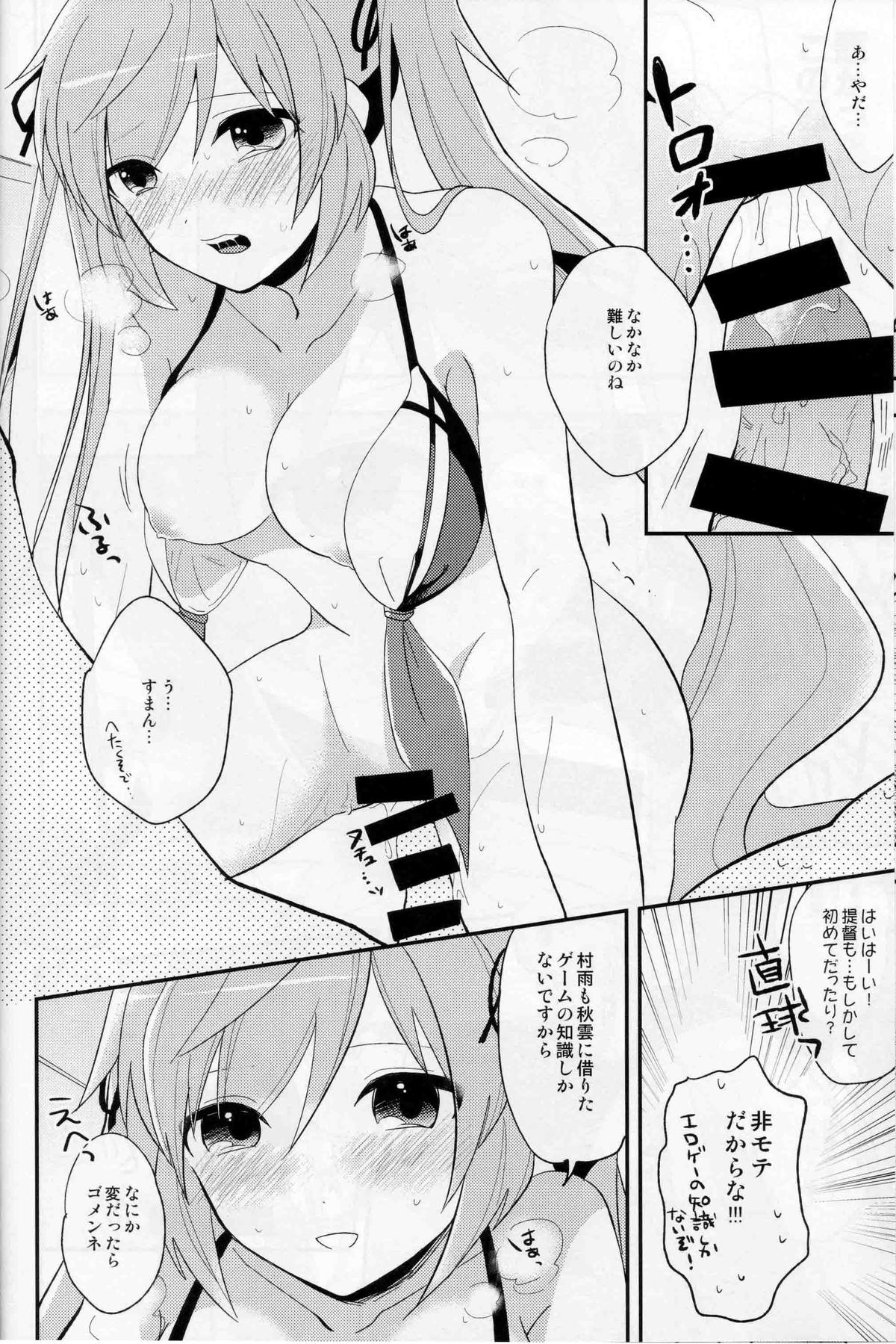 (C88) [つるばら (皆見)] 村雨のちょっといい水着♡ (艦隊これくしょん -艦これ-)