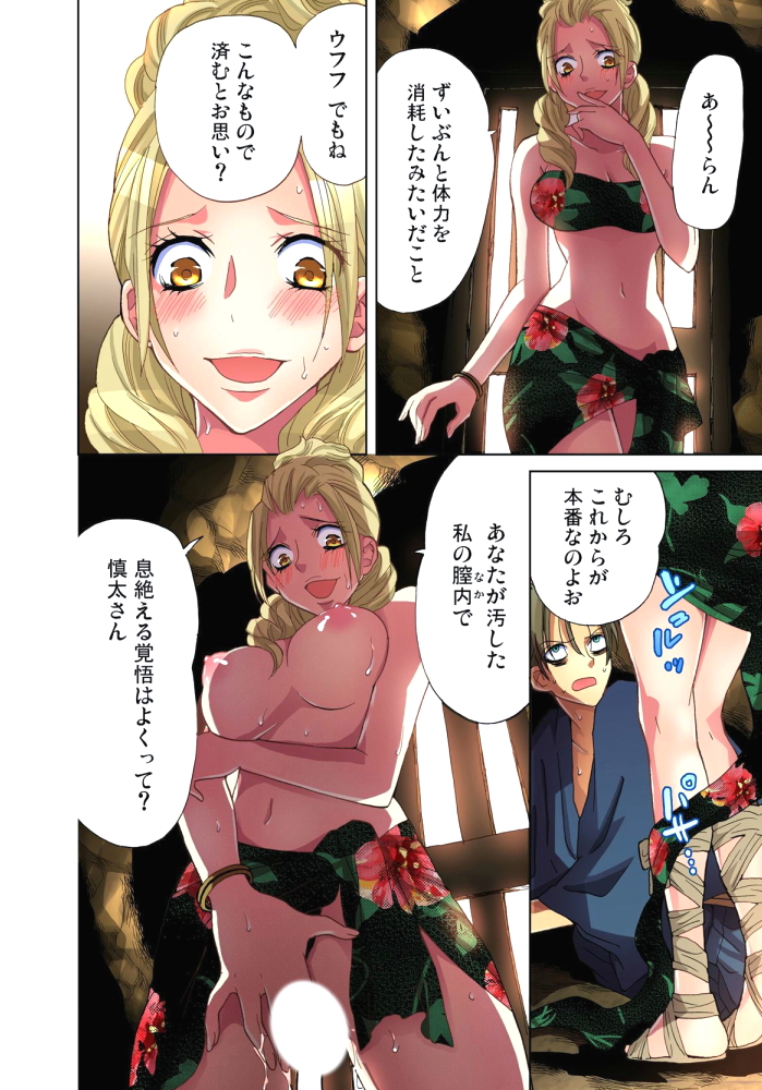 [愛川あん] サドヶ島～調教無法地帯 7 [DL版]