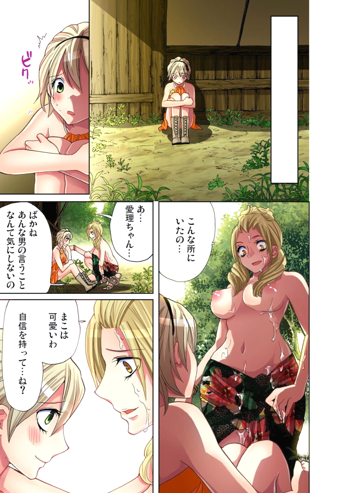 [愛川あん] サドヶ島～調教無法地帯 7 [DL版]