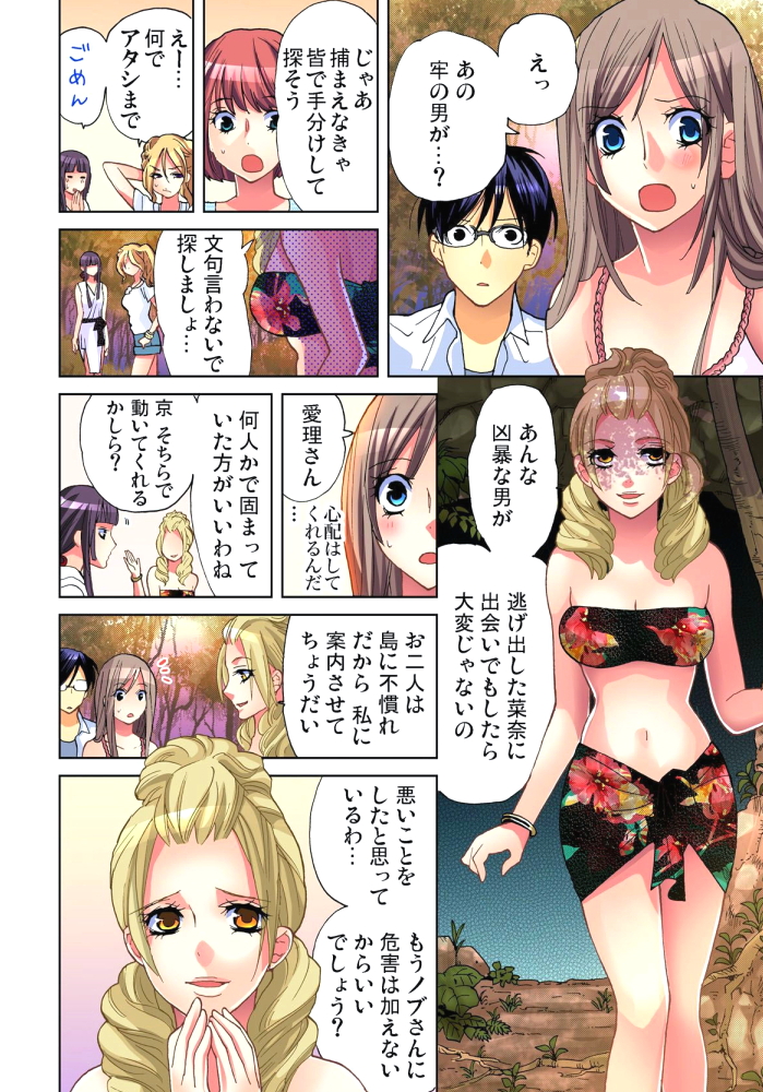 [愛川あん] サドヶ島～調教無法地帯 9 [DL版]