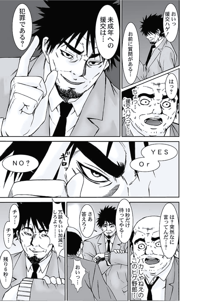 [おぴょん, ももんがえる坊] お仕置きタクシー～お客様に乗車拒否権はございません～ [DL版]