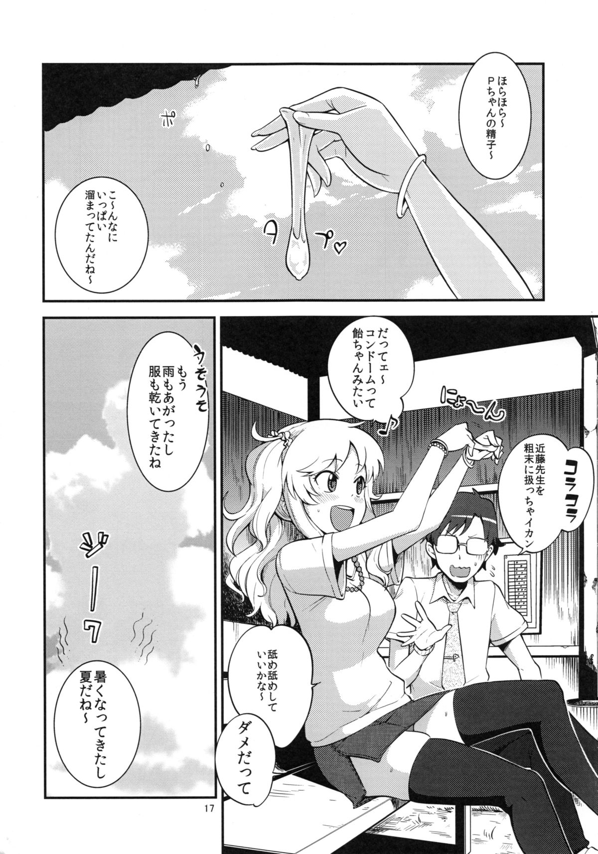 (C84) [こたう (ボウイナイフ)] ゆいぺろ (アイドルマスター シンデレラガールズ)