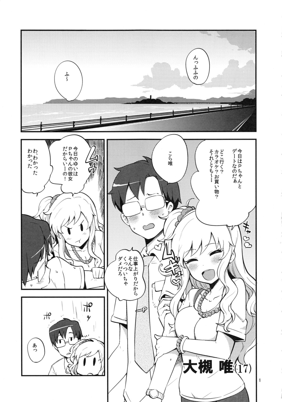 (C84) [こたう (ボウイナイフ)] ゆいぺろ (アイドルマスター シンデレラガールズ)