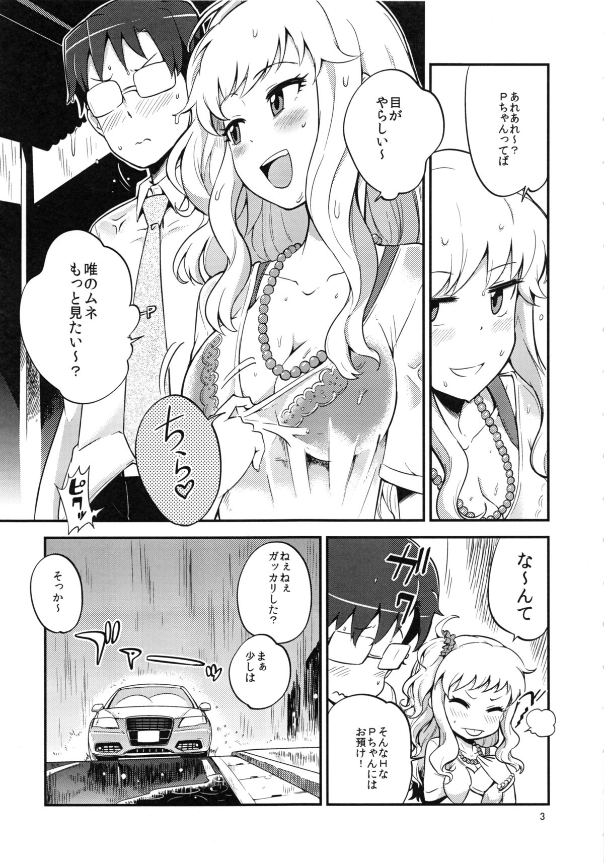 (C84) [こたう (ボウイナイフ)] ゆいぺろ (アイドルマスター シンデレラガールズ)