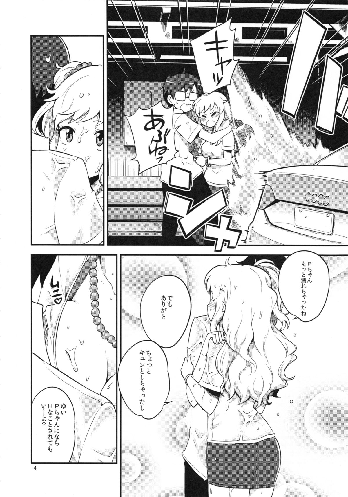 (C84) [こたう (ボウイナイフ)] ゆいぺろ (アイドルマスター シンデレラガールズ)