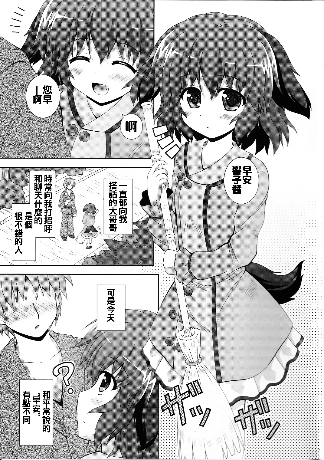 (C81) [I'm (ながなさゆい)] あなたの声を響かせて (東方Project) [中国翻訳]
