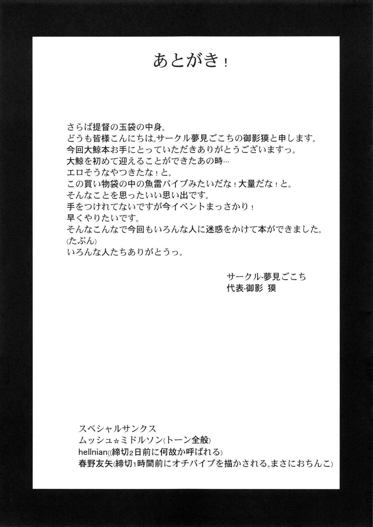 (C86) [夢見ごこち (御影獏)] ほえ～るうぉっちんぐ! (艦隊これくしょん -艦これ-)