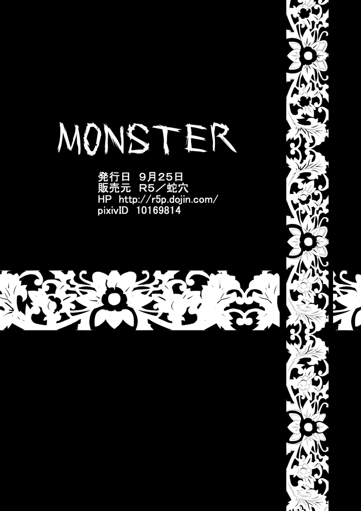 [蛇穴 (domu)] MONSTER [中国翻訳] [DL版]